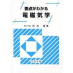  главное . понимать электромагнетизм Ishii ./ работа 