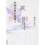  China классика повесть выбор 9... необычность 1 бамбук рисовое поле ./ сборник чёрный рисовое поле подлинный прекрасный ./ сборник 