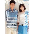 クイック・ジャパン　Vol．83　麻生久美子×加瀬亮/シティボーイズ