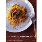 エブリデイ!パスタBOOK　ソースはレンジで。帰ってすぐの本格100皿　行正り香/著
