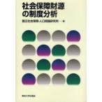  общество гарантия состояние источник. система анализ страна . общество гарантия * человек . проблема изучение место / сборник 