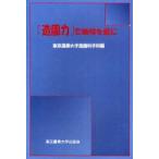 [ структура . сила ]. земля . двор . Tokyo сельское хозяйство университет структура . наука ./ сборник 