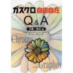  газ черный свободно Q&A разделение * осмотр . сборник день минут . химия . газ хроматография изучение .../ сборник гарантия .. line /.. старый . правильный ./..