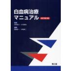  лейкемия терапия manual Oono дракон три /.. маленький храм хорошо более того /... бок . один / редактирование средний хвост подлинный 2 / редактирование 