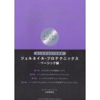  гель ногти * Pro technique s Basic сборник маленький ... сырой / работа 