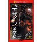 デザイン系学科をめざすあなたへ