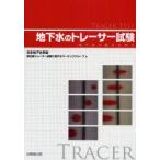  земля внизу вода. трассер экзамен земля внизу вода. движение . узнать Япония земля внизу вода ... положение трассер экзамен имеющий отношение working группа / сборник 