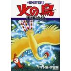  феникс 3 Yamato сборник * космос сборник рука .. насекомое / работа 