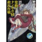  Milky Way . еда армия .1.книга@ версия departure перемещение! язык popo... военная операция Noda Masahiro / работа 