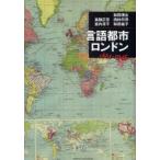  язык город * London 1861-1945 мир рисовое поле . документ /( другой ) работа 