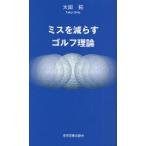  ошибка .... Golf теория большой рисовое поле ./ работа 