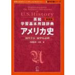  Британия мир учеба основы словарный запас словарь America история за границей . женщина *. студент обязательно . новый оборудование версия Ikeda ./ словарный запас .. сейчас . лето ./( другой ) словарный запас описание 