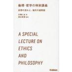  этика * философия. специальный .. мысль. текущий ., настоящее время. различные проблема большой .../ работа Shimizu ../..