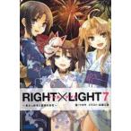 RIGHT×LIGHT　7　飢えし血鬼と夏夜の炎花　ツカサ/著