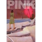 PINK　柴田よしき/著