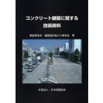  бетон магазин оборудование имеющий отношение технология материалы магазин оборудование комитет магазин оборудование проект сооружение маленький комитет / работа Япония дорога ассоциация / редактирование 