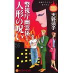  Metropolitan Police Department .... кукла. .. длина сборник детективный роман небо .../ работа 