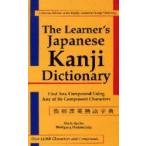 The　Learner’s　Japanese　Kanji　Dictionary　Mark　Spahn/〔著〕　Wolfgang　Hadamitzky/〔著〕