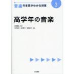  музыка. книга@ качество . понимать . индустрия 3 старшие классы. музыка Shibata . сосна /..