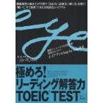 極めろ!リーディング解答力TOEIC　TEST　Part5＆6　イイクフン/著