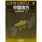  Япония район земля качество журнал 6 район Chugoku Япония геология ./ редактирование 
