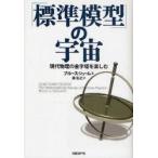 [ стандарт модель ]. космос настоящее время физика. золотой знак .. приятный блюз * колодка m/ работа лес ../ перевод 