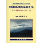 .. инвалид. . не все терапия . мысль . более активный . терапия . "Challenge" .. пересадка связь ... c .. высота .. futoshi / редактирование 