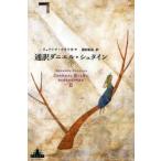  устный перевод Daniel *shu Thai n внизу ryudo Mira *ulitsukaya/ работа передний рисовое поле Izumi / перевод 
