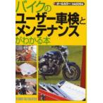  мотоцикл. пользователь техосмотр "shaken" . техническое обслуживание . понимать книга