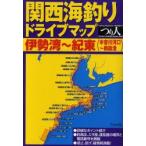  Kansai морская рыбалка Drive карта Исэ город .~. восток ( дерево . река устье ~. dono .).. человек фирма выпускать часть / работа 