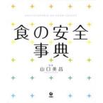  еда. безопасность лексика Yamaguchi Британия ./..