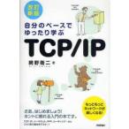  собственный. темп . свободно ..TCP/IP сеть .. 2 / работа 
