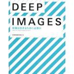 DEEP　IMAGES　映像は生きるために必要か　横浜国際映像祭実行委員会/編