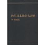 Kadokawa Япония географические названия большой словарь 38 on te man do версия Ehime префектура Kadokawa Япония географические названия большой словарь сборник . комитет / сборник 