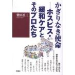 крюк . нет . жизнь - хоспис * смягчение уход . эта Pro .. Shibata пик три / работа 