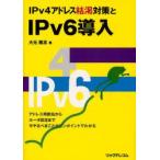 IPv4 адрес .. меры .IPv6 внедрение большой изначальный ../ работа 