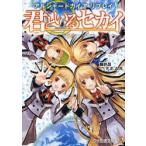 新品本/君といるセカイ　藤井忍/著　F．E．A．R．/著