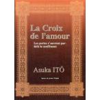 La　Croix　de　l’amour　Les　portes　s’ouvrent　pardela　la　souffrance　Asuka　ITO^/〔著〕