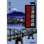  Numazu ... не . решение . раз . камень . работа 