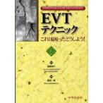 EVT technique это ...... для! юг столица ../... рисовое поле ./ редактирование 
