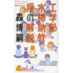  инженерия часть * вода хурма .... .. Mori Hiroshi / работа 