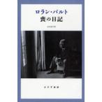 .. дневник Rolland * bar to/( работа ) Ishikawa прекрасный ./ перевод 