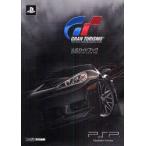 GRAN　TURISMO　THE　REAL　DRIVING　SIMULATOR公式ガイドブック　for　PSP「プレイステーション・ポータブル」　ファミ通/責任編集