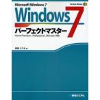 新品本/Windows7パーフェクトマスター　Microsoft　Windows7　野田ユウキ/著
