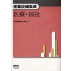  строительство оборудование сборник . медицинская помощь * благосостояние воздух style мир * санитария инженерия ./ сборник 