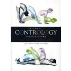 コントロロジー　ピラティス・メソッドの原点　YOUR　HEALTH+RETURN　TO　LIFE　ジョセフ・H．ピラティス/著　川名昌代/訳