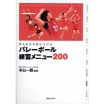  волейбол тренировка меню 200 мысль . сила ... присоединение .Volleyball Coaching Book рис гора один ./..