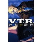 V．T．R．　辻村深月/著