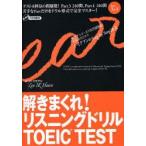解きまくれ!リスニングドリルTOEIC　TEST　Part3＆4　イイクフン/著