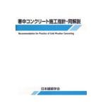  холод средний бетон сооружение палец игла * такой же описание Япония строительство ../ редактирование 